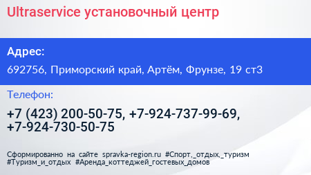 Ultraservice установочный центр - визитка