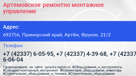 Артемовское ремонтно монтажное управление - визитка