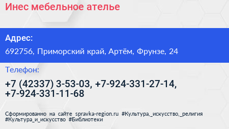 Инес мебельное ателье - визитка