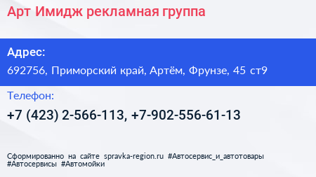 Арт Имидж рекламная группа - визитка