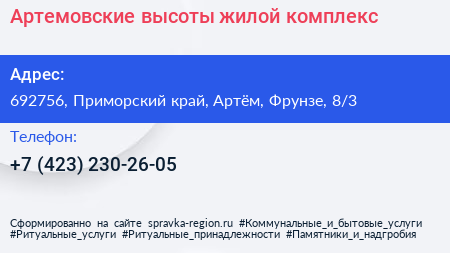 Артемовские высоты жилой комплекс - визитка