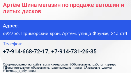 Артём Шина магазин по продаже автошин и литых дисков - визитка