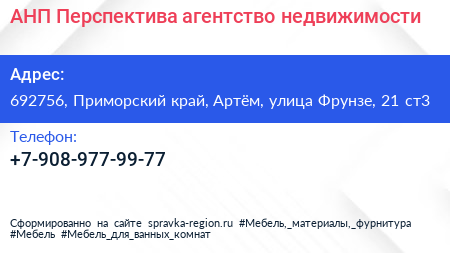 Нажмите, чтобы скачать визитку АНП Перспектива агентство недвижимости - визитка