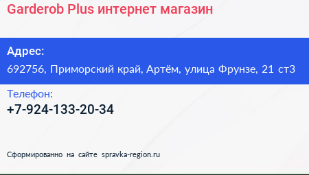 Garderob Plus интернет магазин - визитка