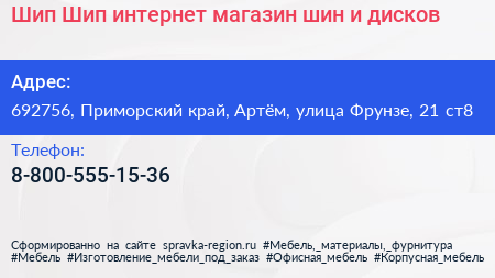 Шип Шип интернет магазин шин и дисков - визитка