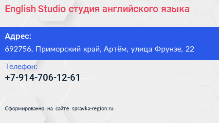 English Studio студия английского языка - визитка