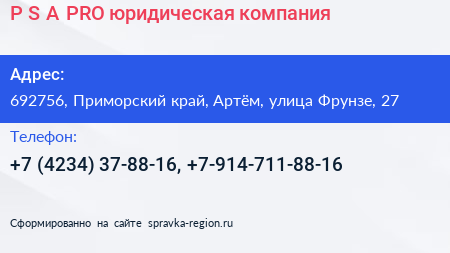 P S A PRO юридическая компания - визитка