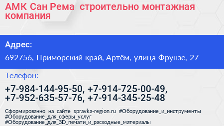 АМК Сан Рема+ строительно монтажная компания - визитка