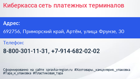 Киберкасса сеть платежных терминалов - визитка