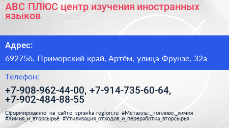 АВС ПЛЮС центр изучения иностранных языков - визитка