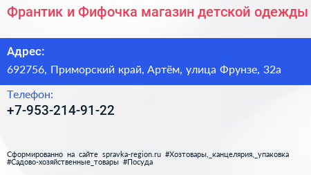 Франтик и Фифочка магазин детской одежды - визитка