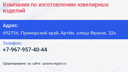 Компания по изготовлению ювелирных изделий - визитка
