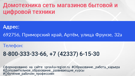 Домотехника сеть магазинов бытовой и цифровой техники - визитка