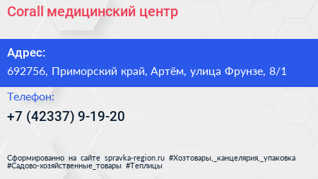 Corall медицинский центр - визитка