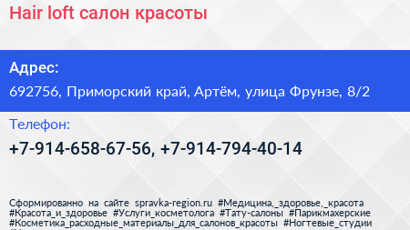 Hair loft салон красоты - визитка