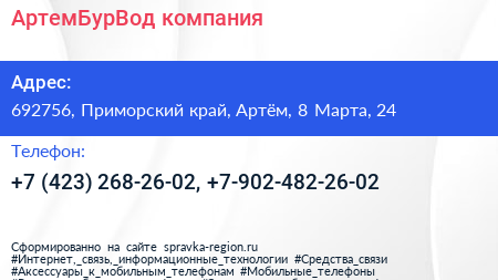 АртемБурВод компания - визитка