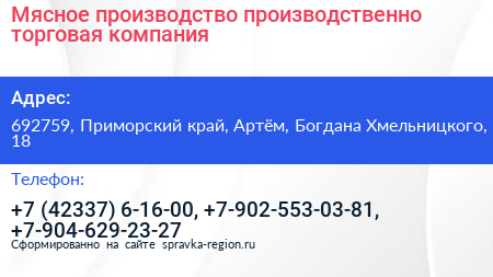 Мясное производство производственно торговая компания - визитка