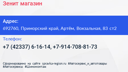 Зенит магазин - визитка