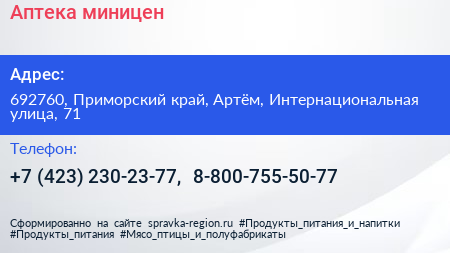 Аптека миницен - визитка