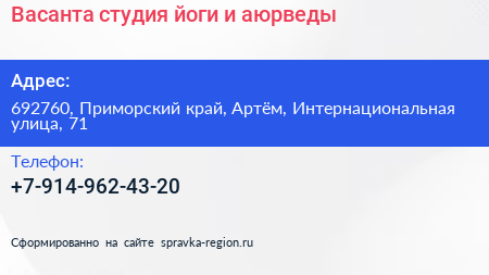 Васанта студия йоги и аюрведы - визитка