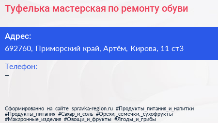 Туфелька мастерская по ремонту обуви - визитка