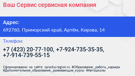Ваш Сервис сервисная компания - визитка