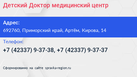 Детский Доктор медицинский центр - визитка
