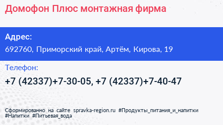 Домофон Плюс монтажная фирма - визитка