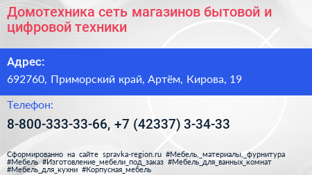 Домотехника сеть магазинов бытовой и цифровой техники - визитка