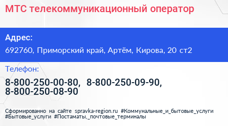МТС телекоммуникационный оператор - визитка