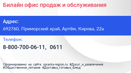 Билайн офис продаж и обслуживания - визитка