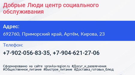 Добрые Люди центр социального обслуживания - визитка