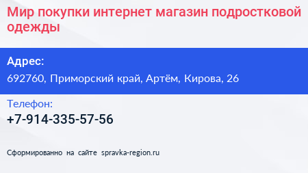 Мир покупки интернет магазин подростковой одежды - визитка