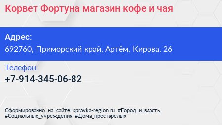 Корвет Фортуна магазин кофе и чая - визитка