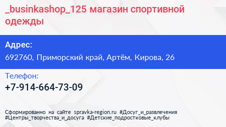 _businkashop_125 магазин спортивной одежды - визитка