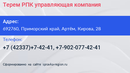 Терем РПК управляющая компания - визитка