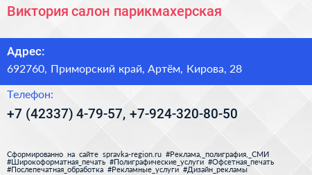 Виктория салон парикмахерская - визитка