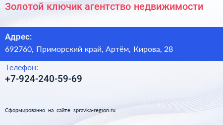 Нажмите, чтобы скачать визитку Золотой ключик агентство недвижимости - визитка