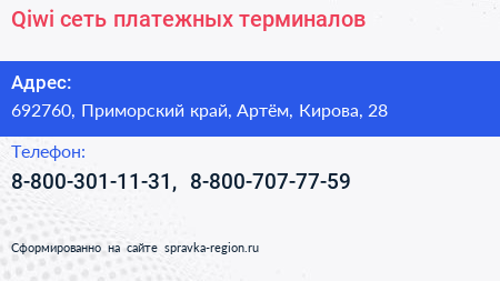 Qiwi сеть платежных терминалов - визитка