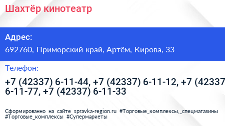 Шахтёр кинотеатр - визитка