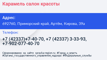 Карамель салон красоты - визитка