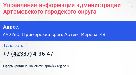 Управление информации администрации Артемовского городского округа - визитка