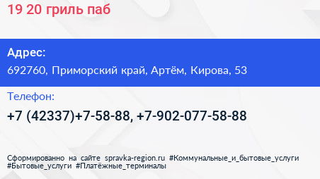 19 20 гриль паб - визитка