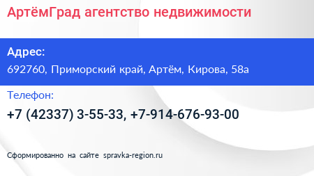 АртёмГрад агентство недвижимости - визитка