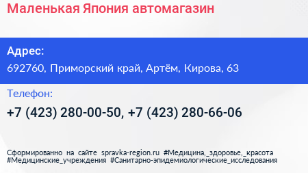 Маленькая Япония автомагазин - визитка