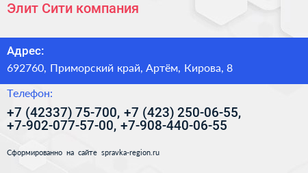 Элит Сити компания - визитка