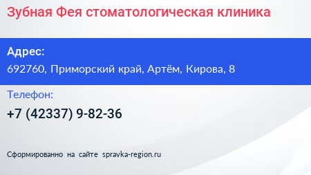 Зубная Фея стоматологическая клиника - визитка