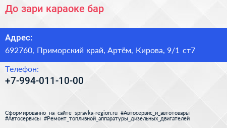 До зари караоке бар - визитка