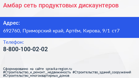 Амбар сеть продуктовых дискаунтеров - визитка