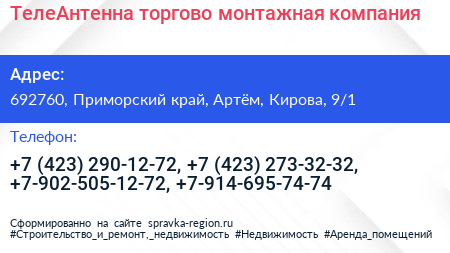 ТелеАнтенна торгово монтажная компания - визитка